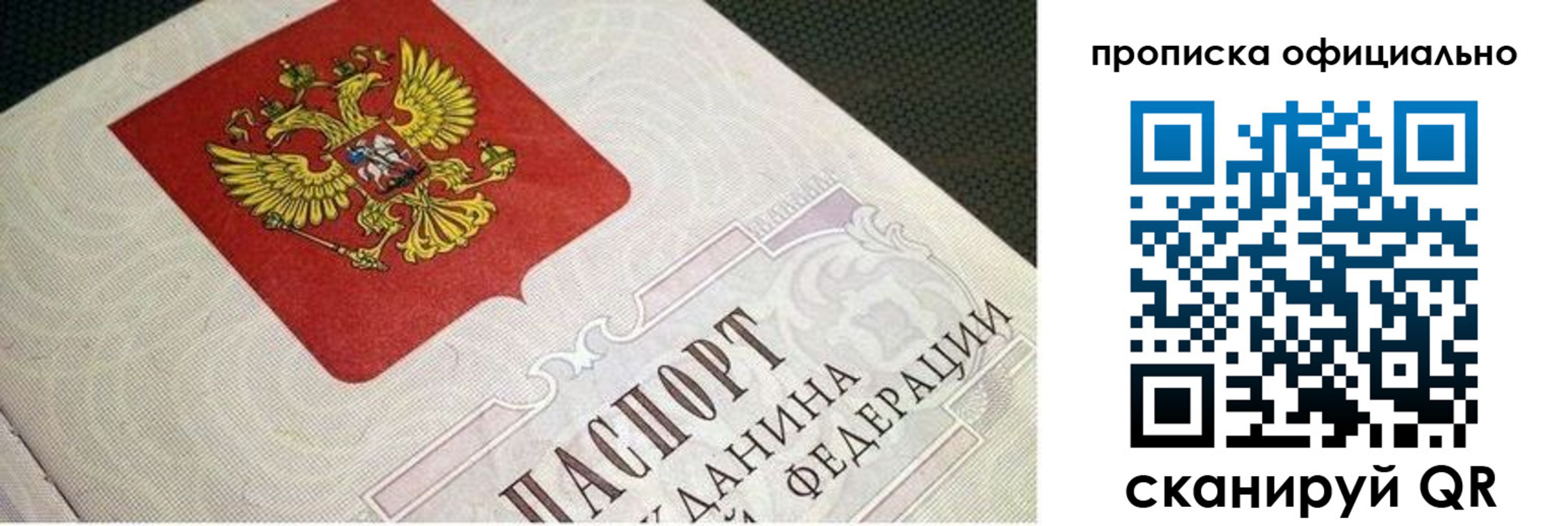 прописка 2025 в Карелии